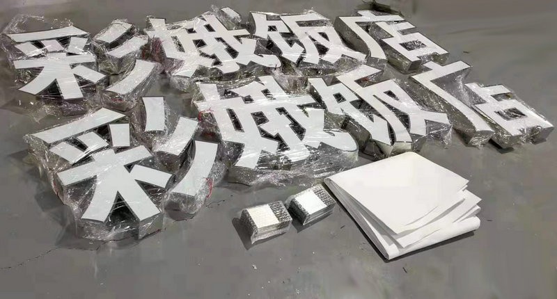 青島發(fā)光字